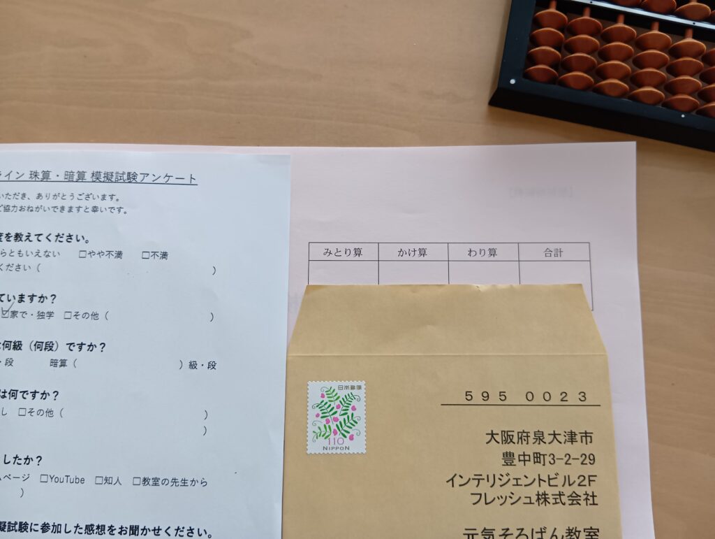 答案用紙や説明案内などの模擬試験受験セット