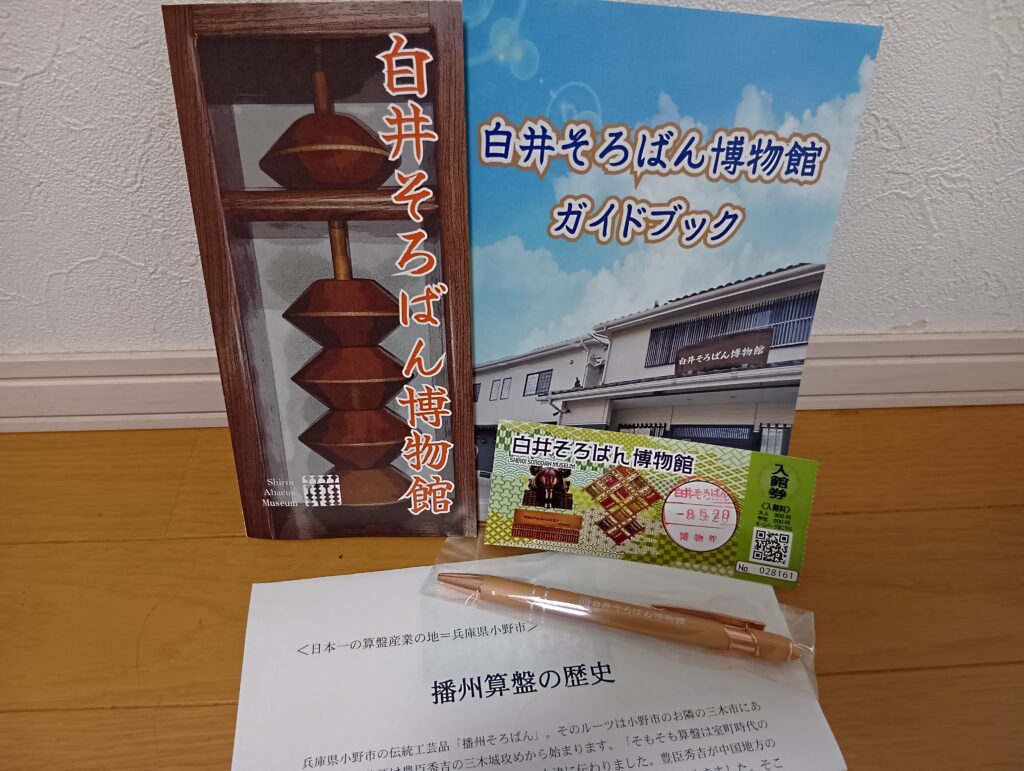 お土産のパンフレットとボールペン